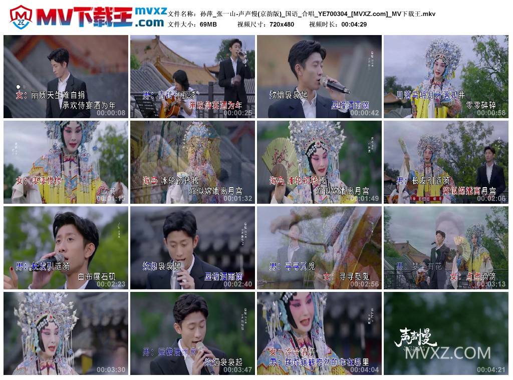 孙萍_张一山-声声慢(京韵版)_国语_合唱_YE700304